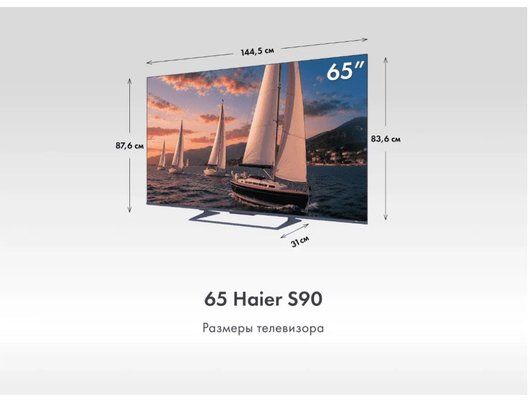 4K (Ultra HD) Smart телевизор HAIER H65S90GUX 65″, 164 см, QLED, Google TV, HDMI 2.1, 120 Гц